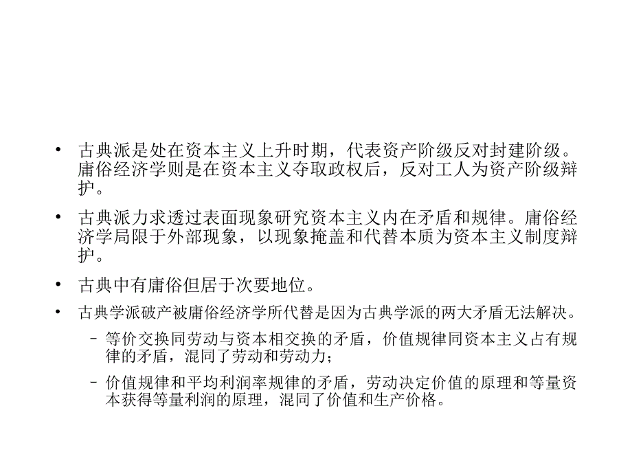 经济学说是第七站_第3页