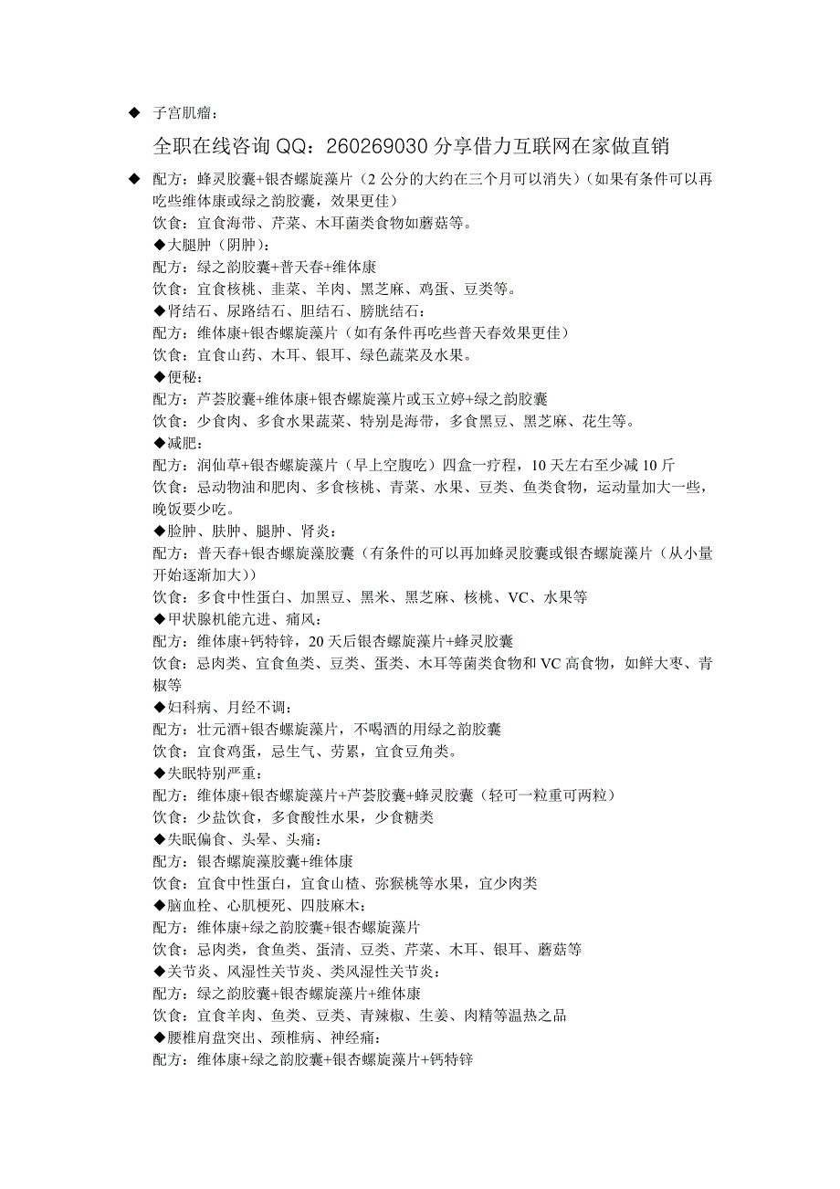 绿之韵产品搭配_第1页