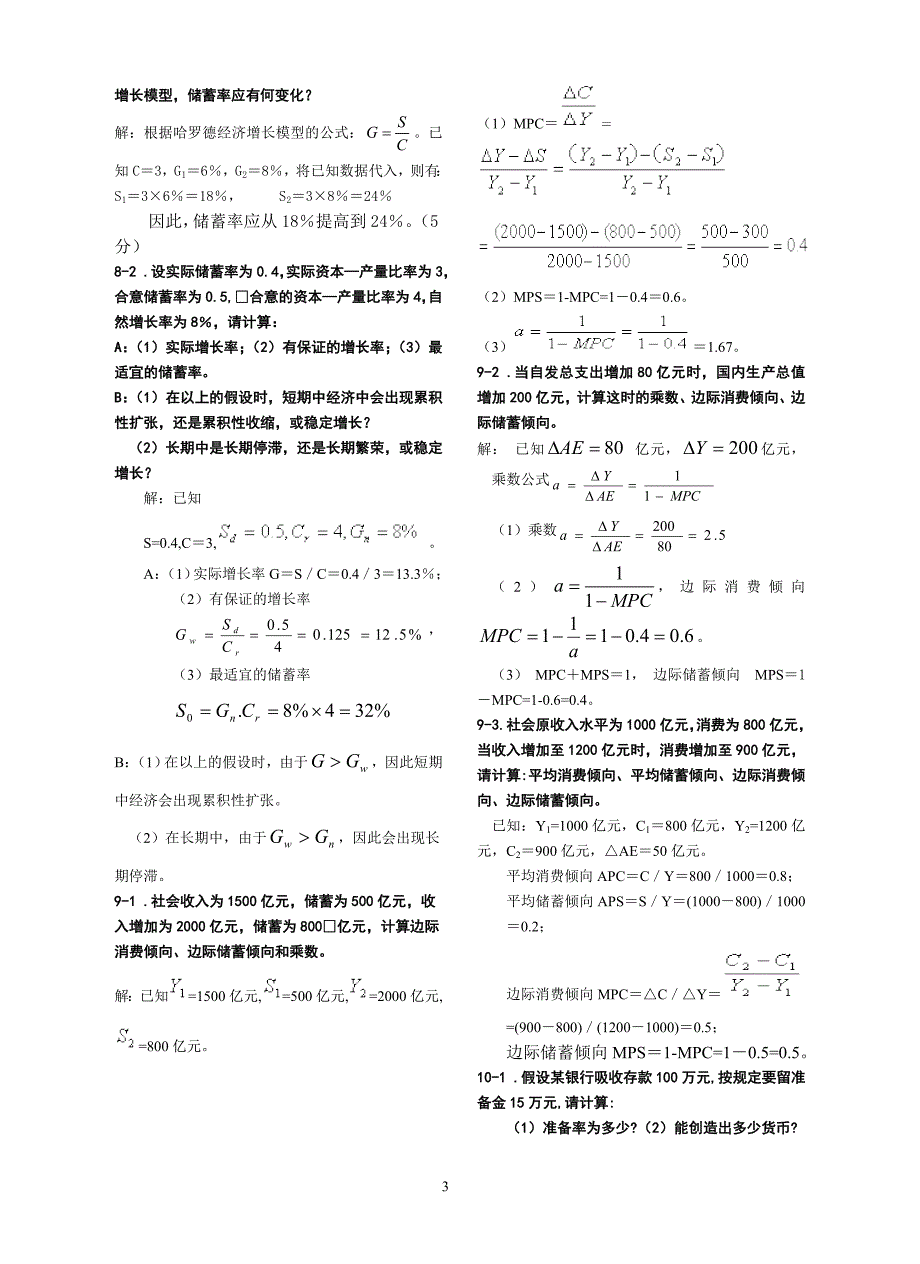 经济学计算题与问答题_第3页