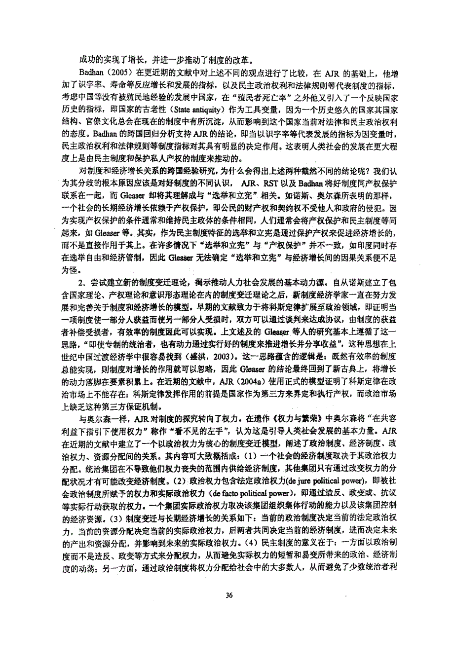 制度与经济增长谁决定谁——对近期制度研究重要文献的简单评述_第3页