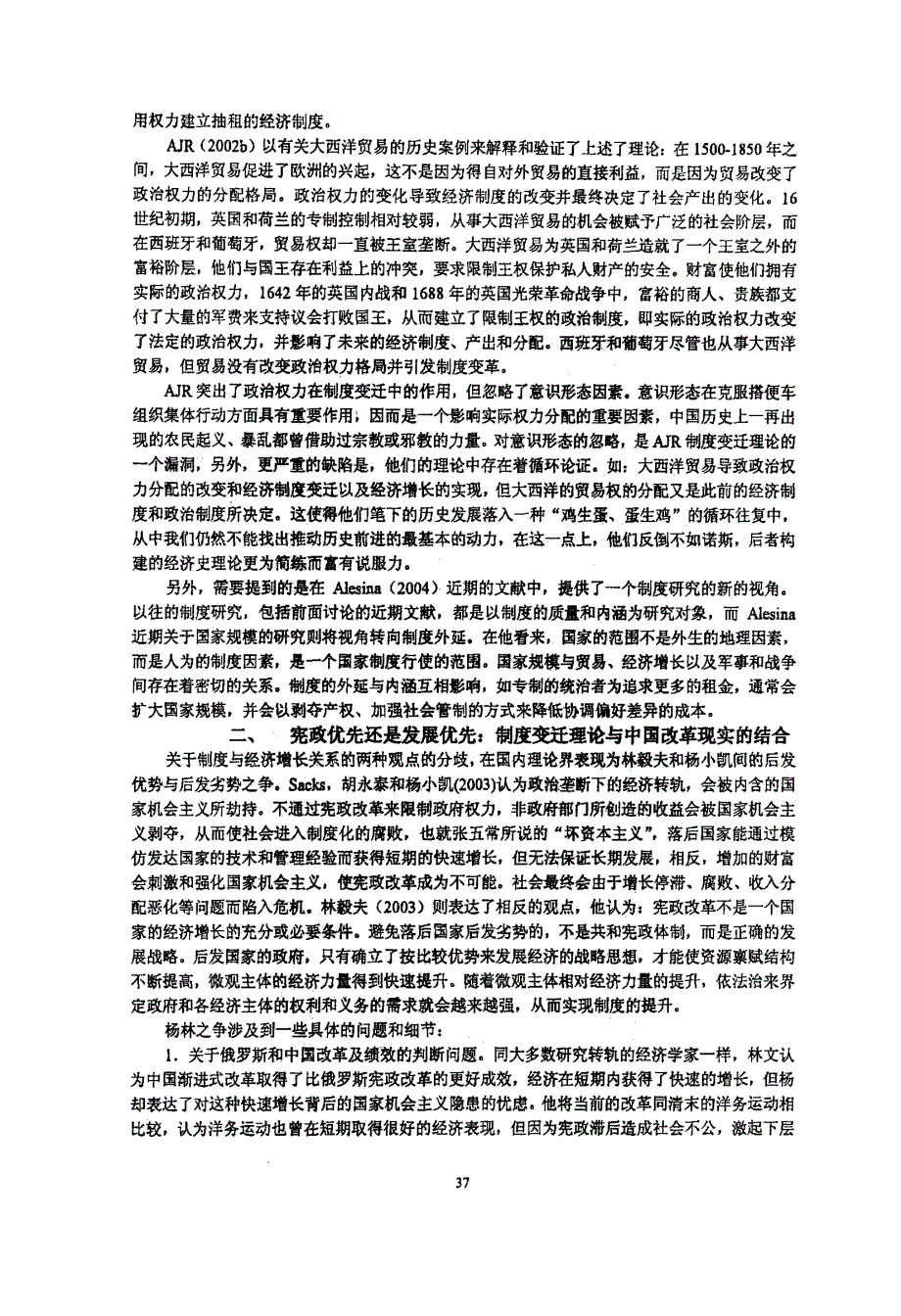 制度与经济增长谁决定谁——对近期制度研究重要文献的简单评述_第4页