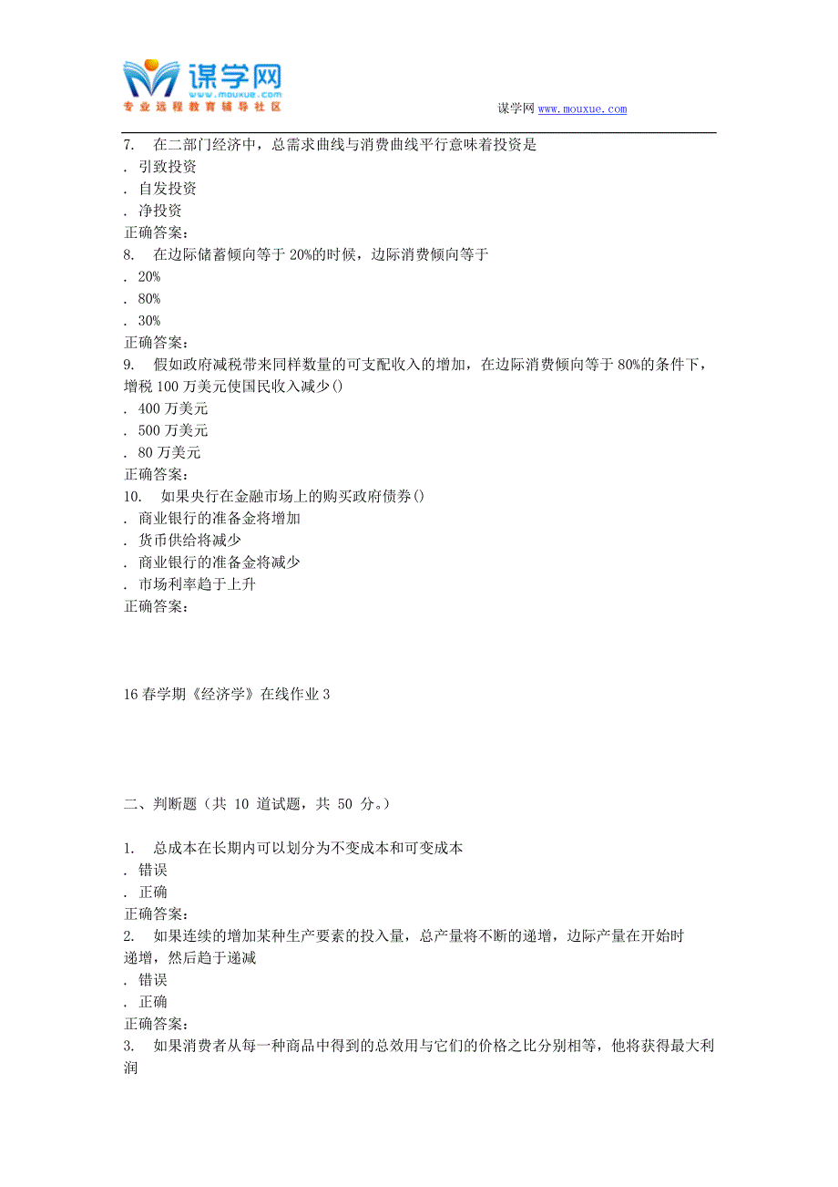 东北大学16春学期《经济学》在线作业3_第2页