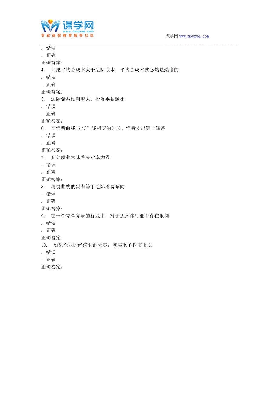 东北大学16春学期《经济学》在线作业3_第3页