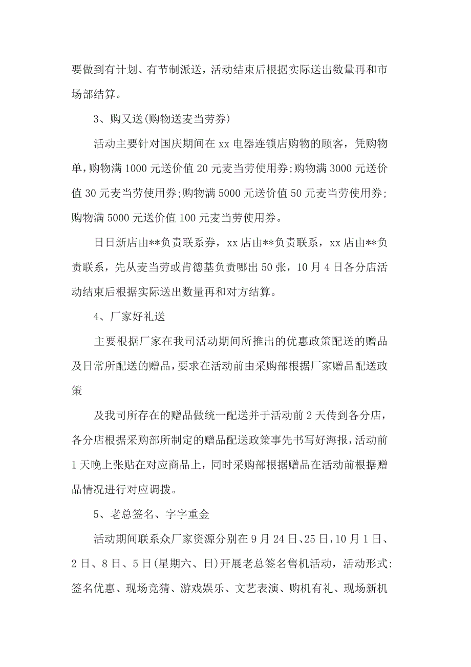 2017国庆节商场促销活动方案3篇一_第3页