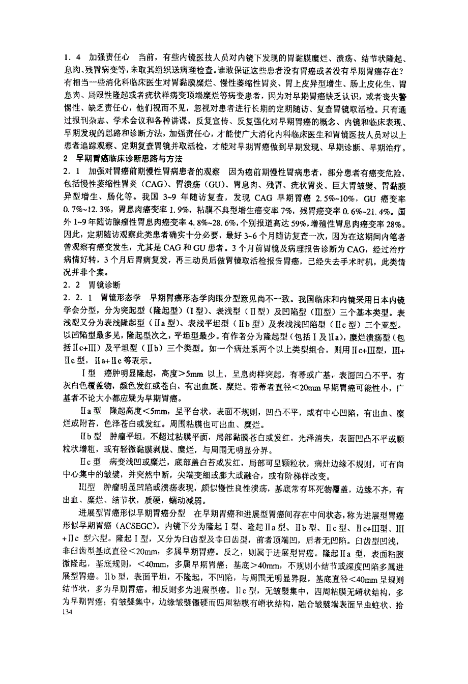 反复强化对早期胃癌的诊断意识_第2页