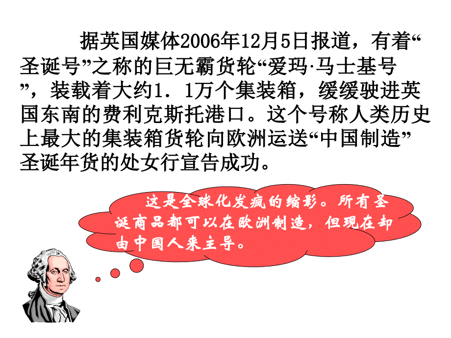 高一政治面对经济全球化()_第3页