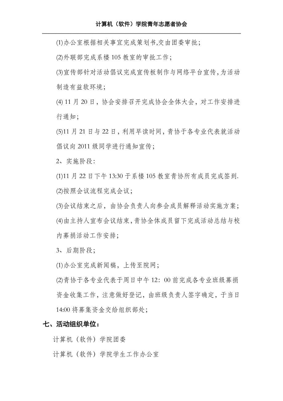 大爱理工公益募捐策划方案_第5页