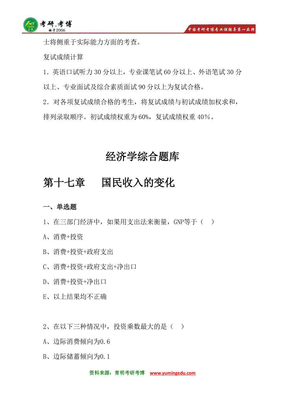 中国人民大学管理科学与工程考研参考书分数线模拟_第4页