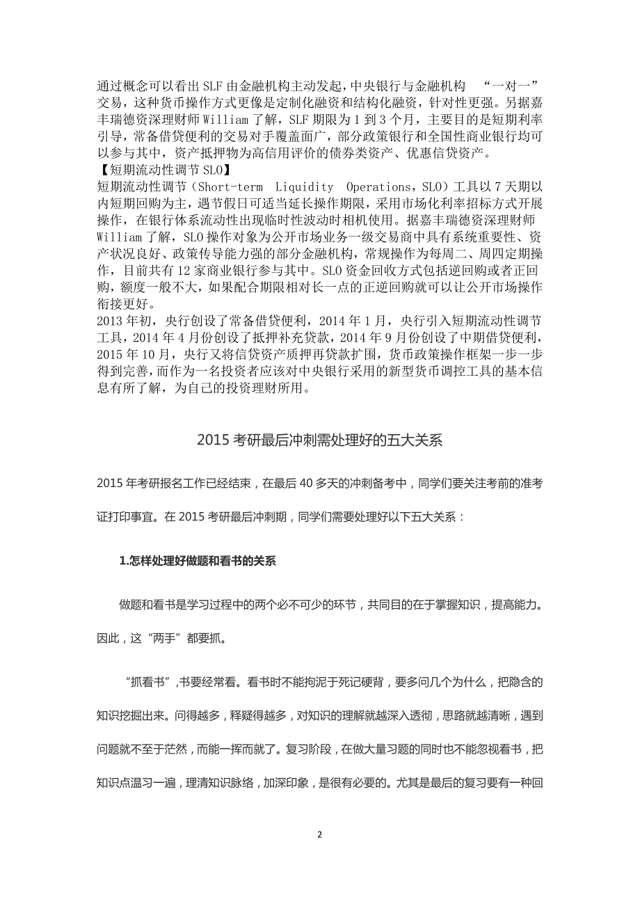 2016年对外经济贸易大学金融硕士考研冲刺时事热点7_第2页