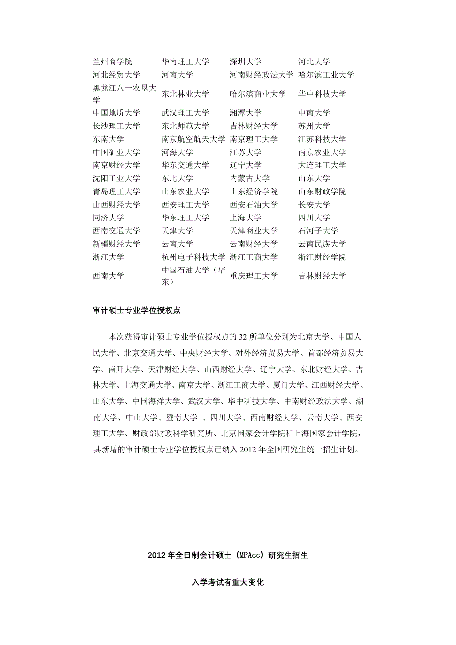 硕士专业学位_第2页