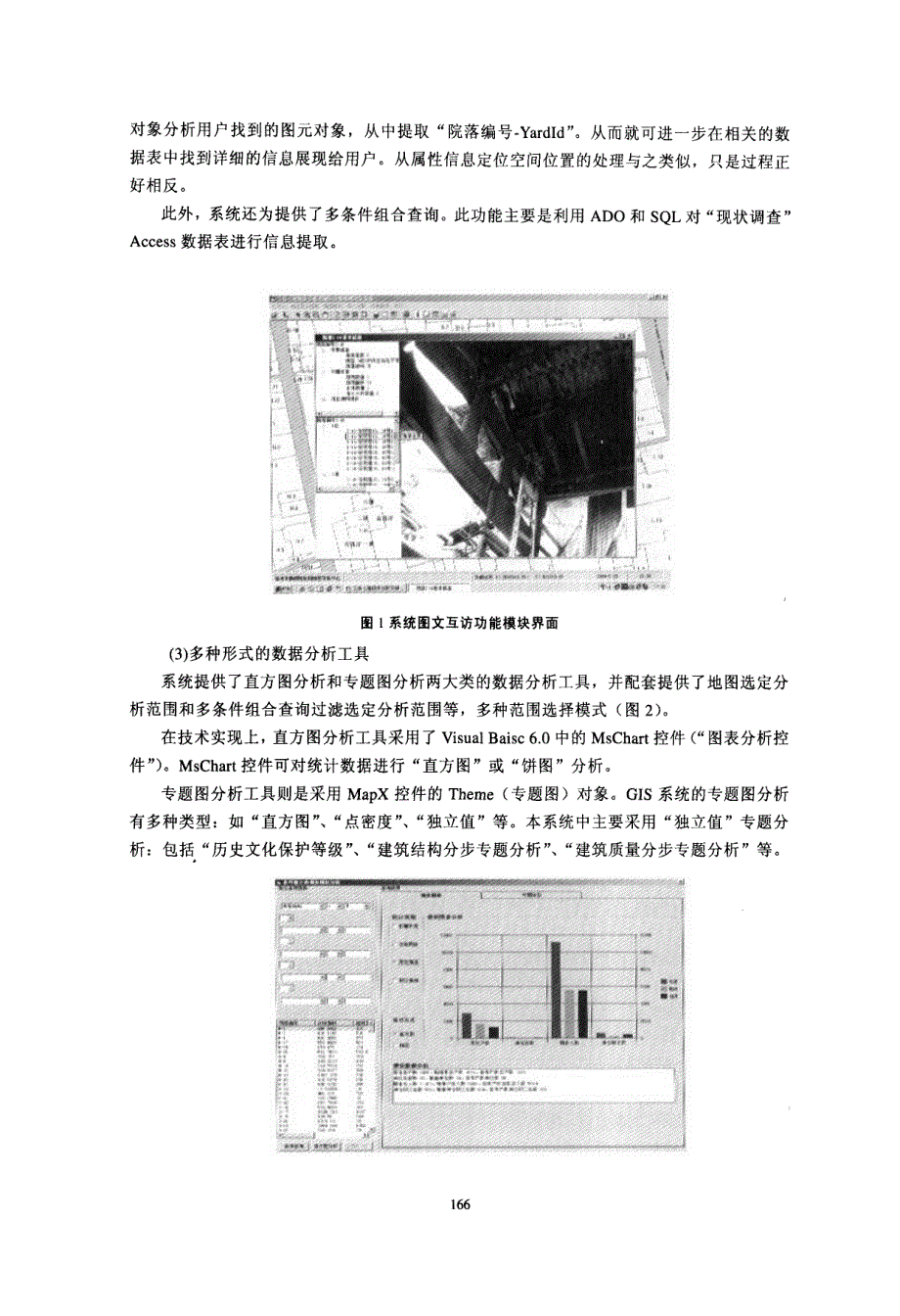 数字城市关键技术在福州市三坊七巷古城保护改造中的应用_第4页