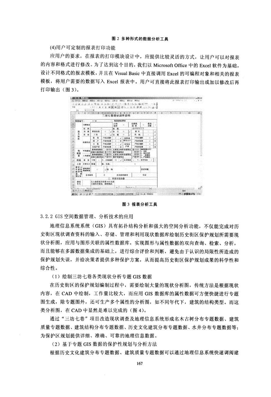 数字城市关键技术在福州市三坊七巷古城保护改造中的应用_第5页