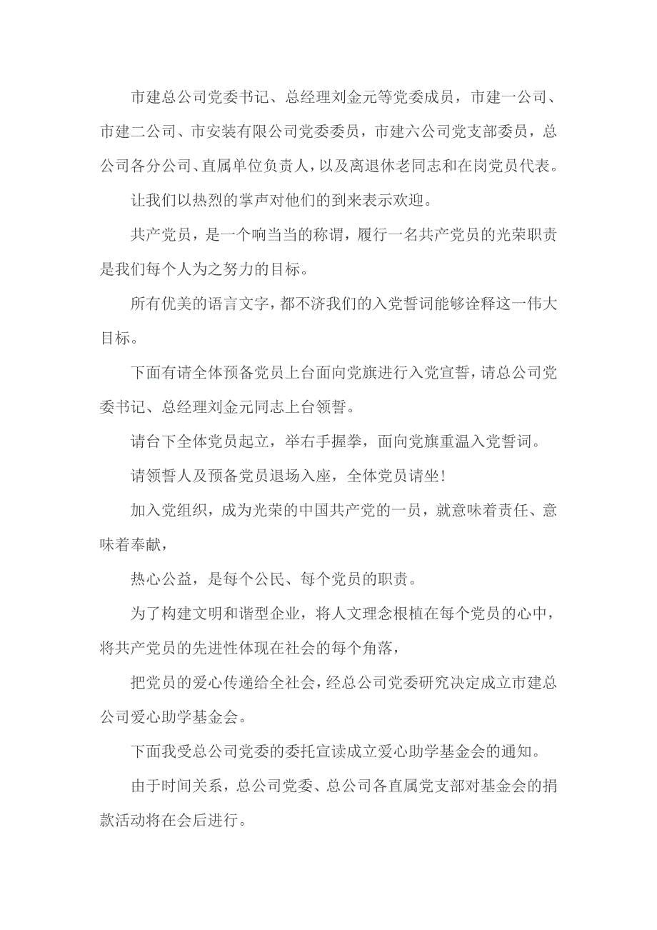 2017七一活动主持词2篇一_第2页