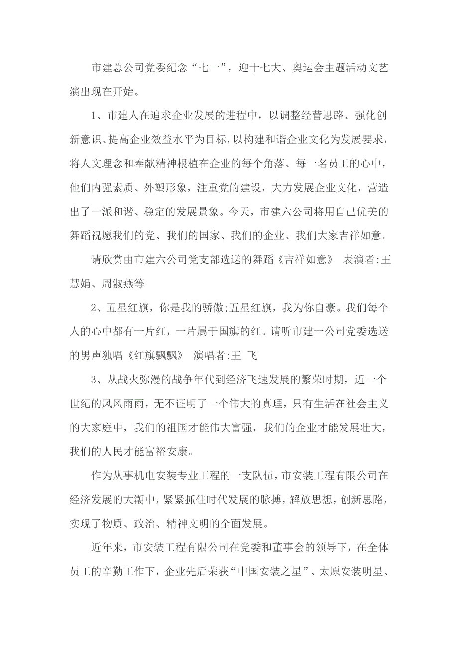 2017七一活动主持词2篇一_第3页