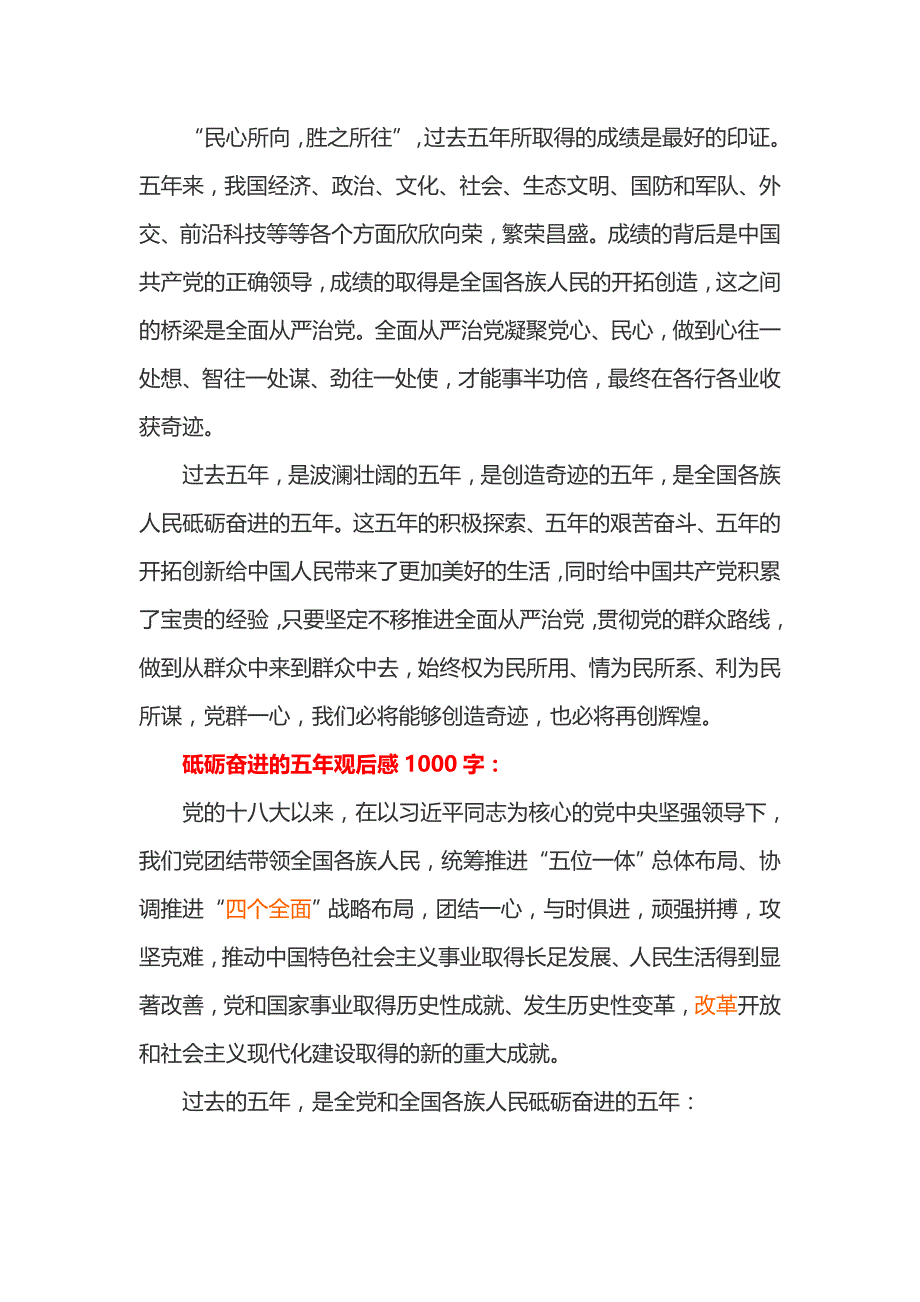 砥砺奋进的五年观后感900字1000字_第2页