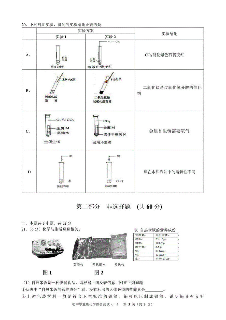 2013年广州市天河区化学一模试卷_第3页