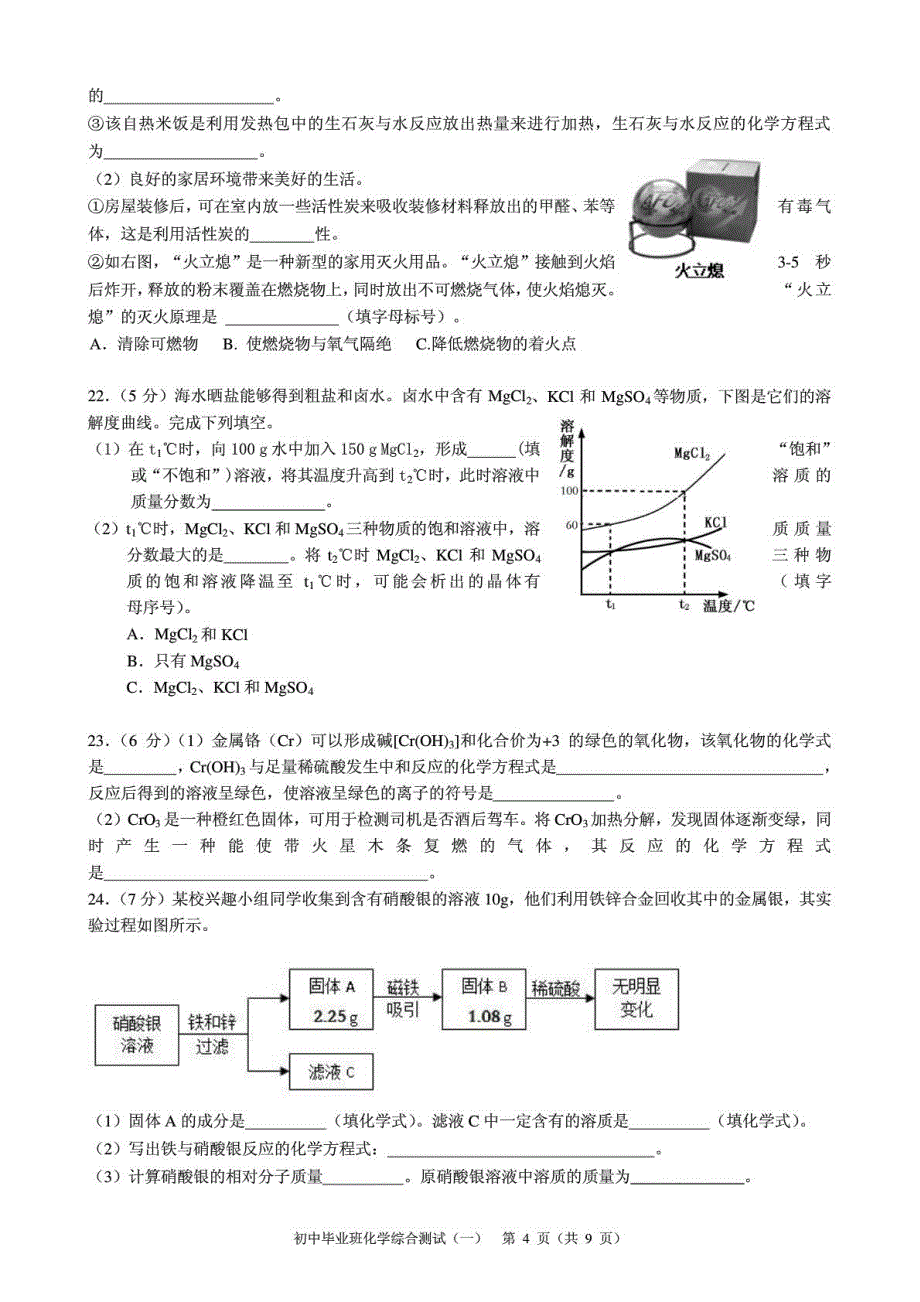 2013年广州市天河区化学一模试卷_第4页