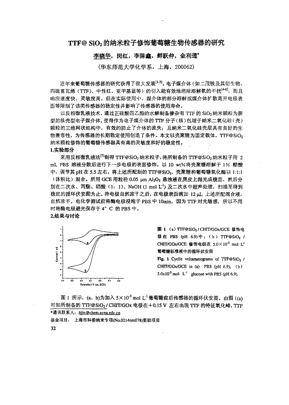 TTFSiO2的纳米粒子修饰葡萄糖生物传感器的研究_第1页