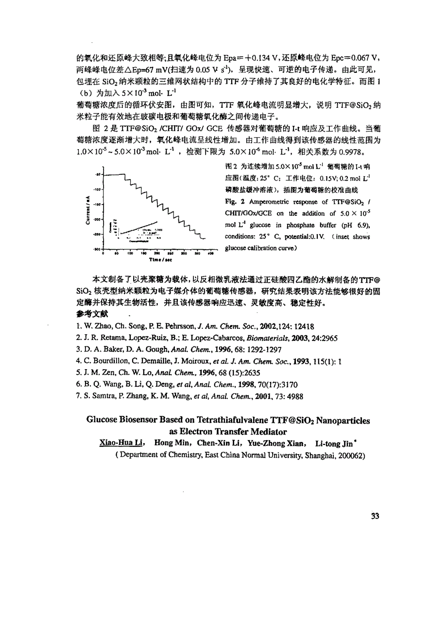 TTFSiO2的纳米粒子修饰葡萄糖生物传感器的研究_第2页