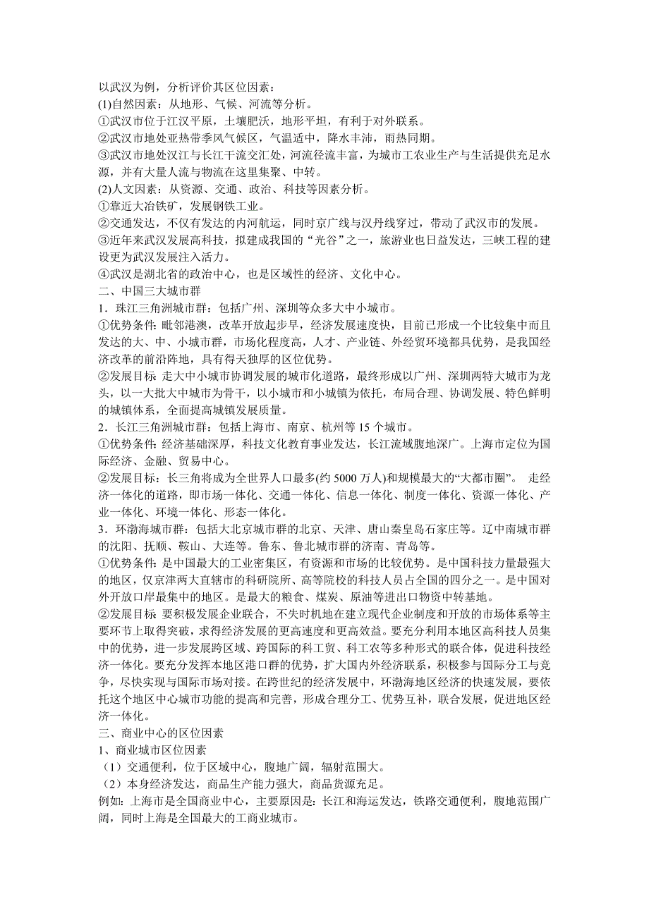 通用版2012届高考地理复习精品资料城市区位教案_第2页