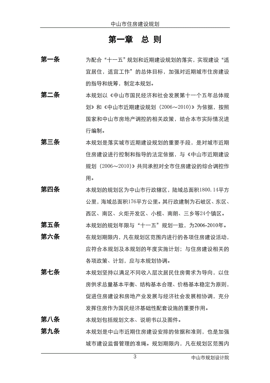 中山市住房建设规划2_第4页