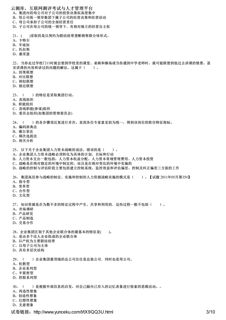 2015年一级人力资源管理师考试《理论知识》摸底试卷(2)(考生版)_第3页