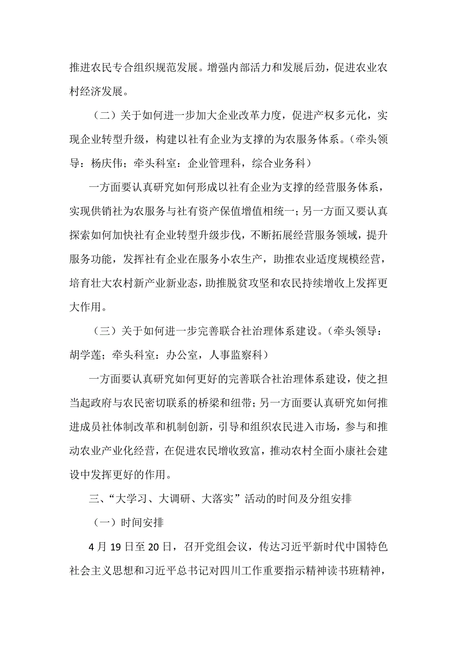 某供销合作社2018年度“大学习、大调研、大落实”工作方案_第2页