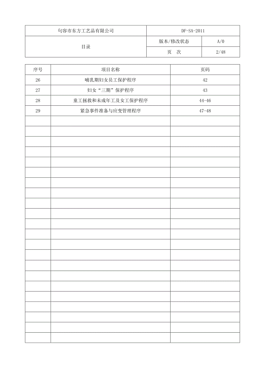 句容市东方工艺品有限公司社会责任管理手册2011年12月01日_第3页