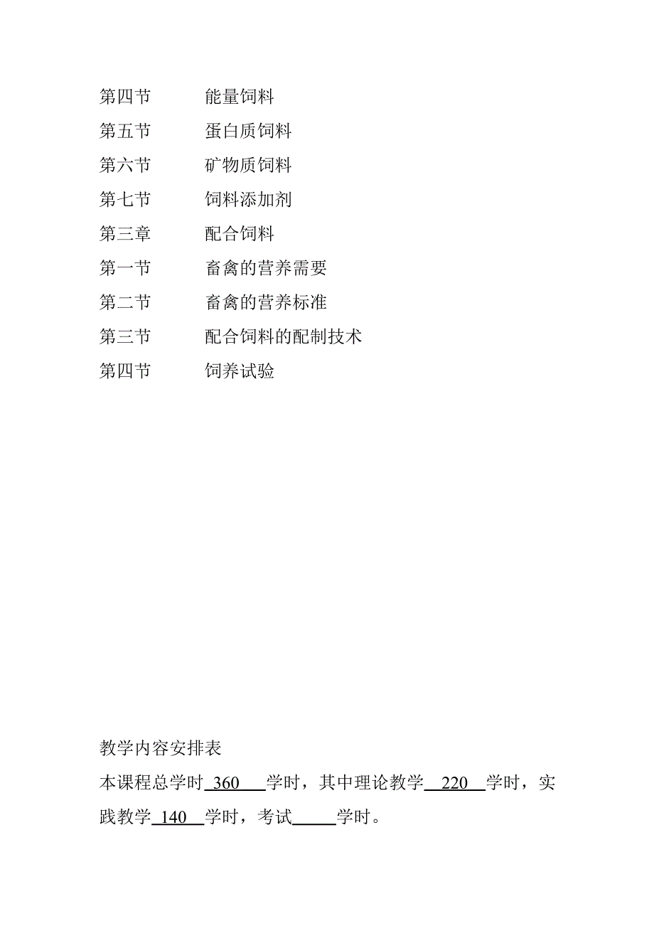 课程教学大纲及教学计划_第3页