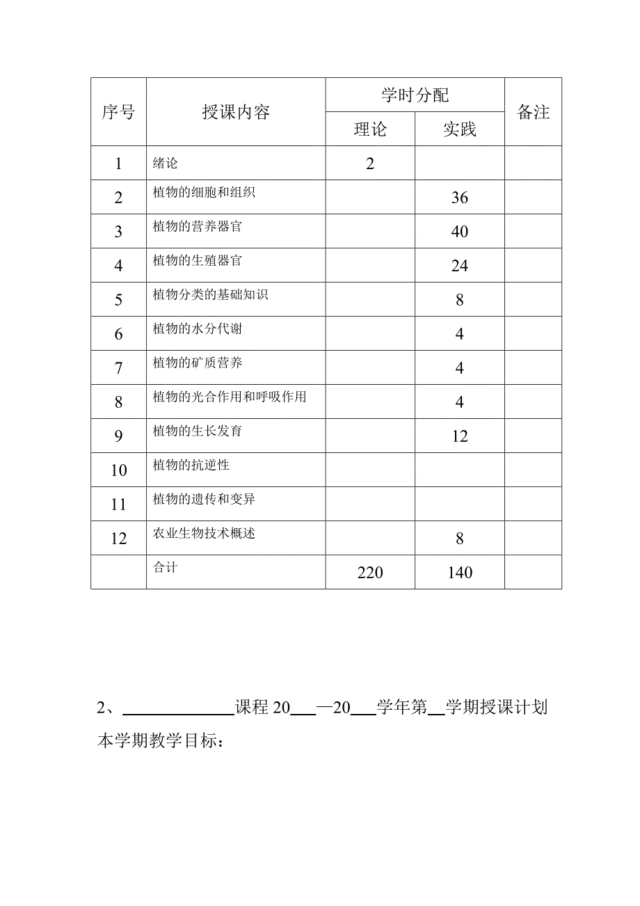 课程教学大纲及教学计划_第4页