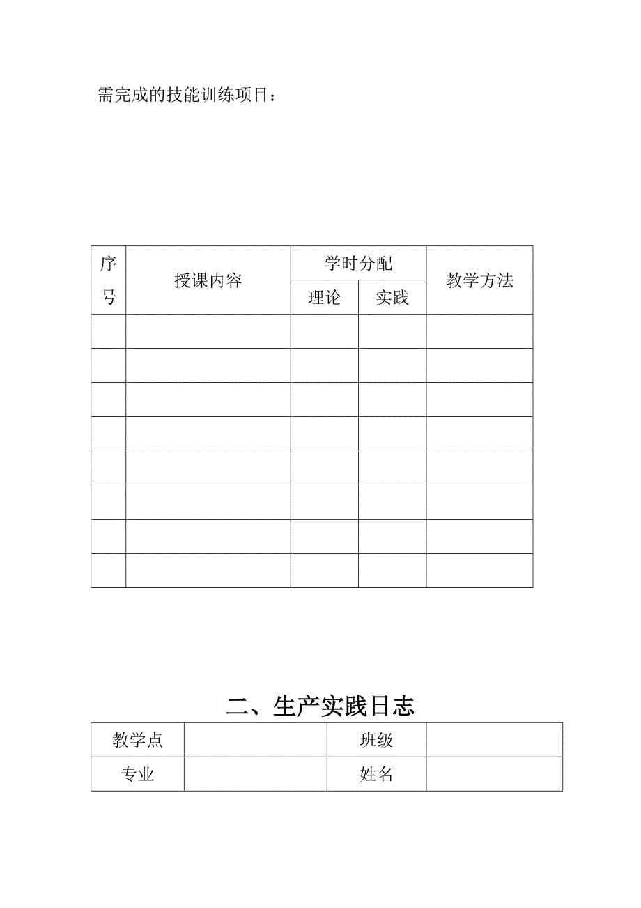 课程教学大纲及教学计划_第5页