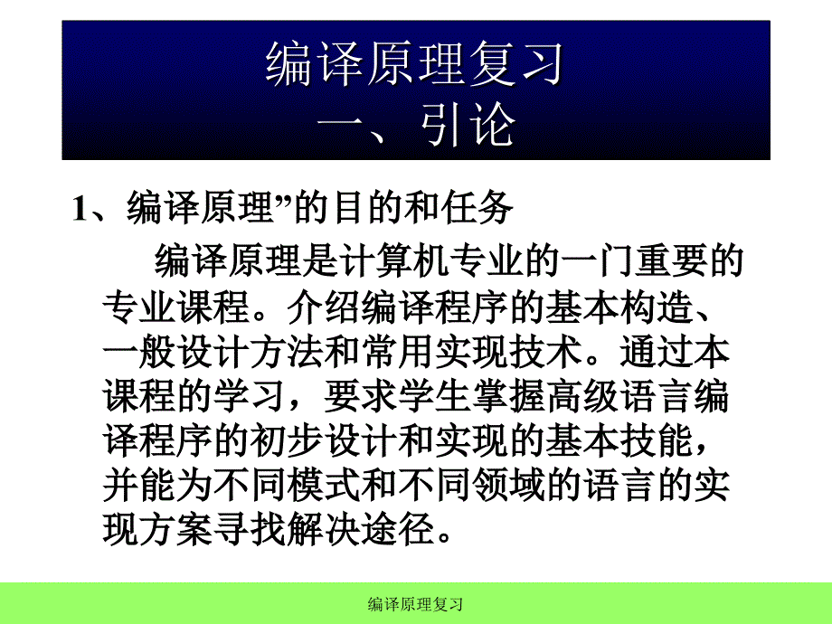 编译原理复习09_第2页