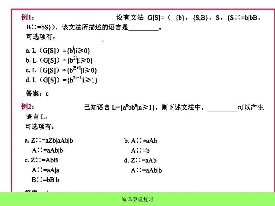 编译原理复习09_第5页