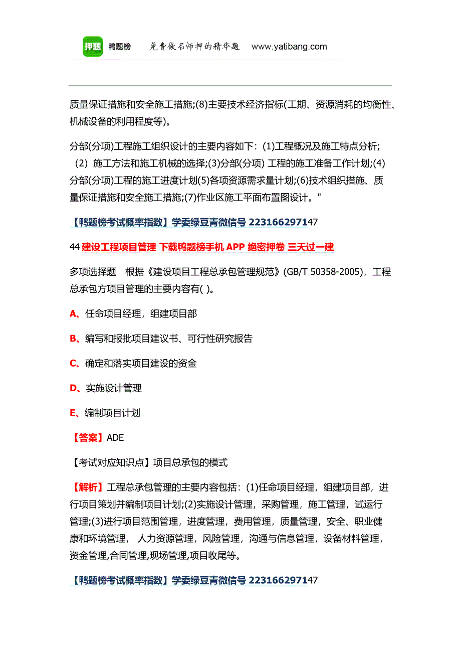 2015年一建项目管理师高频考题密卷练习(五)_第3页