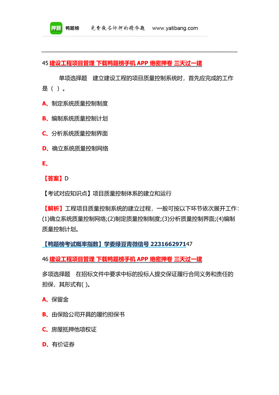 2015年一建项目管理师高频考题密卷练习(五)_第4页