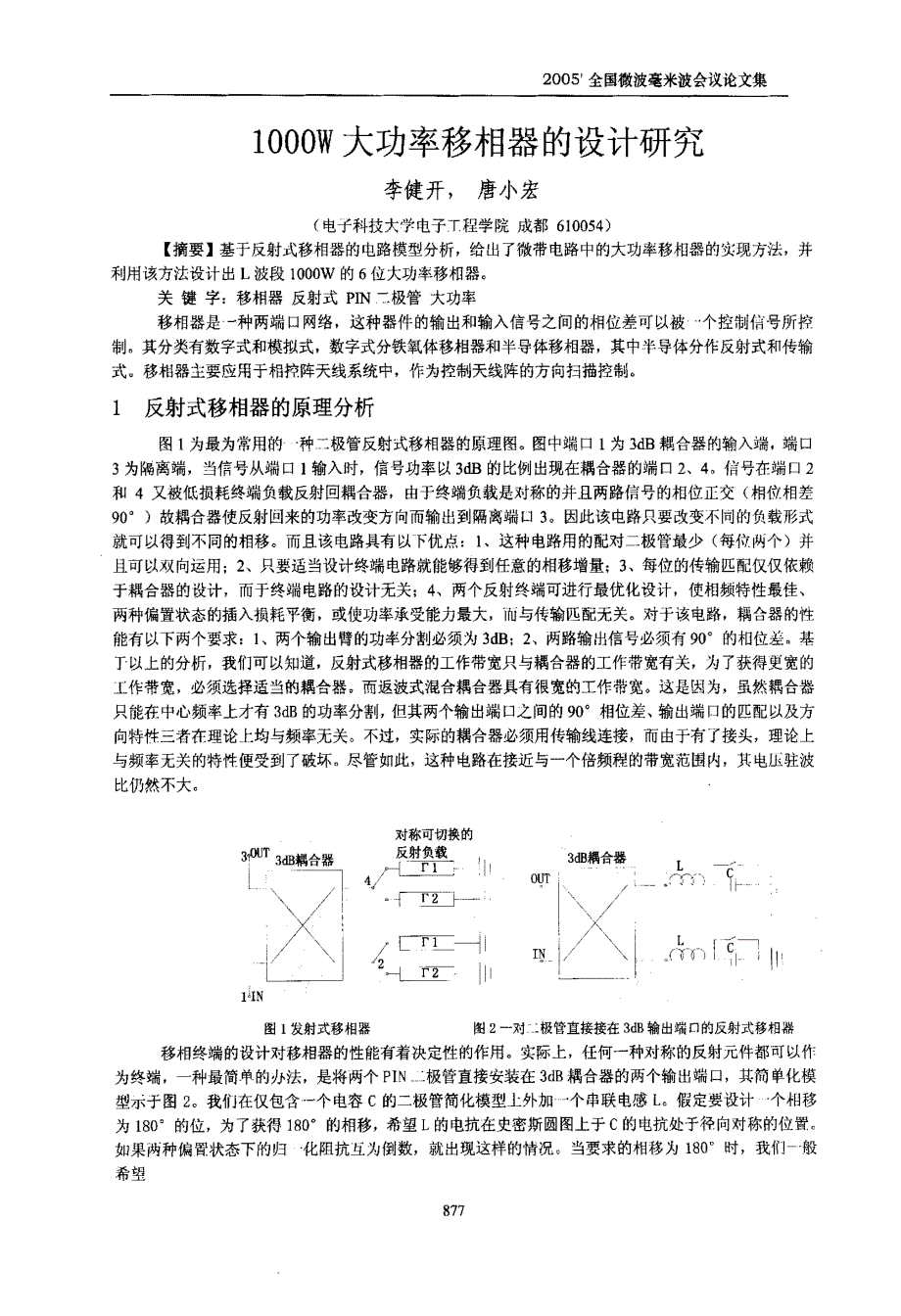 1000W大功率移相器的设计研究_第1页