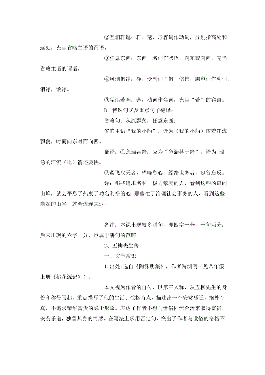 八年级下册古文知识归纳教案_第2页