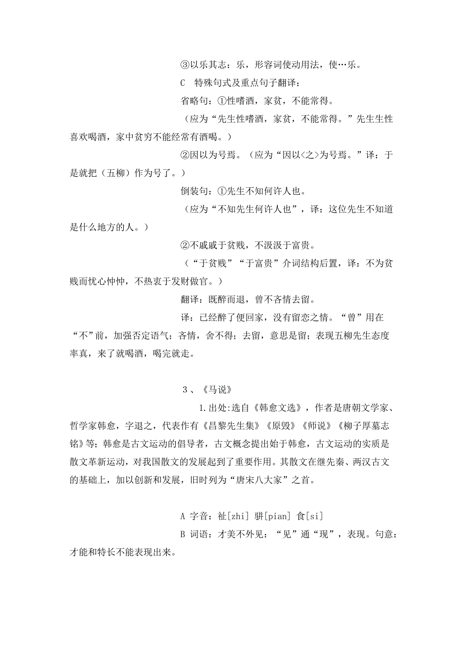 八年级下册古文知识归纳教案_第4页