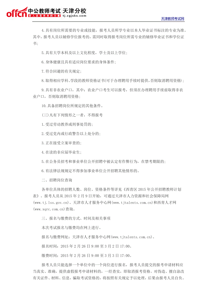 2015年天津西青区教育系统招聘笔试考试内容_第3页