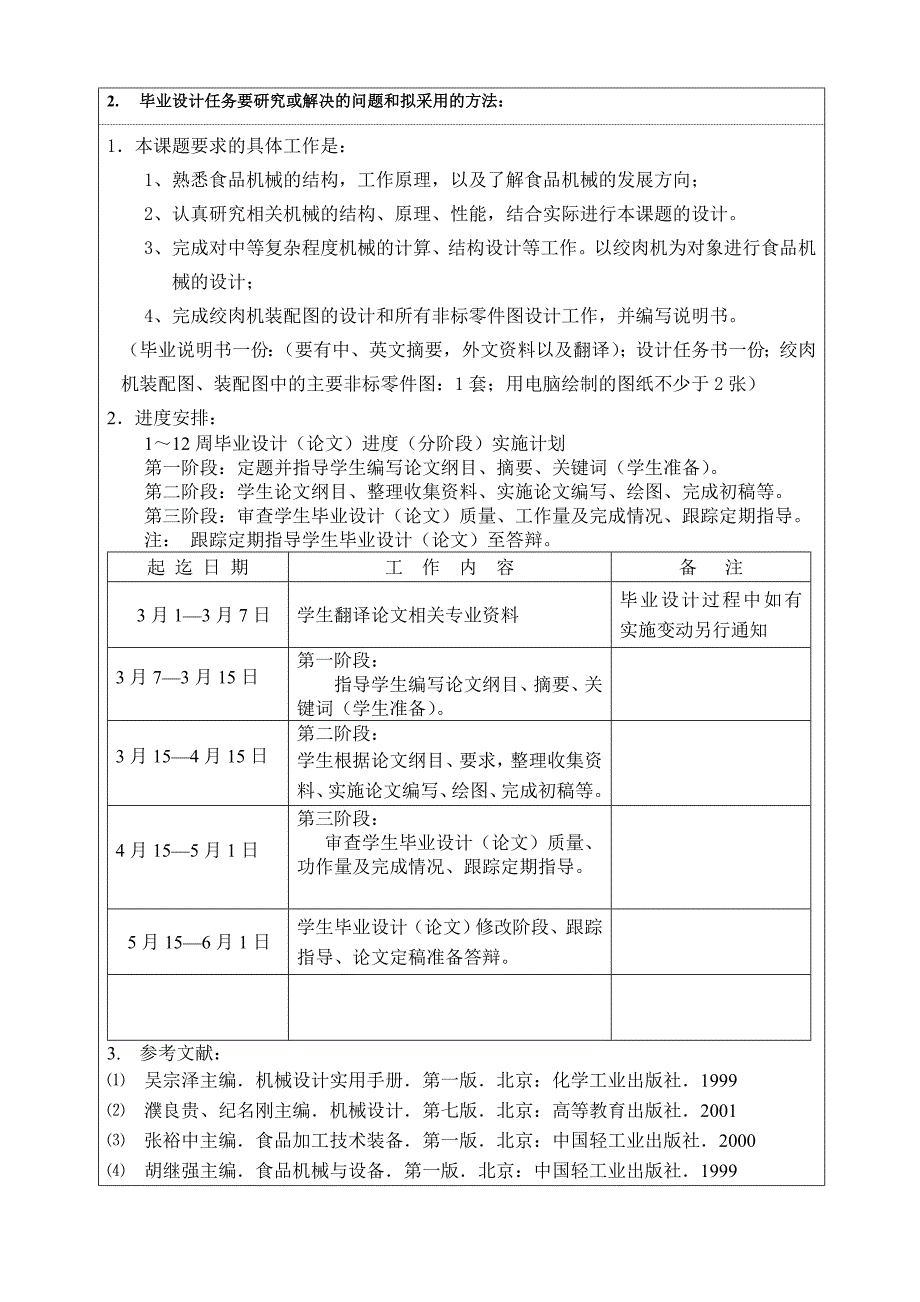 徐海峰开题报告_第4页