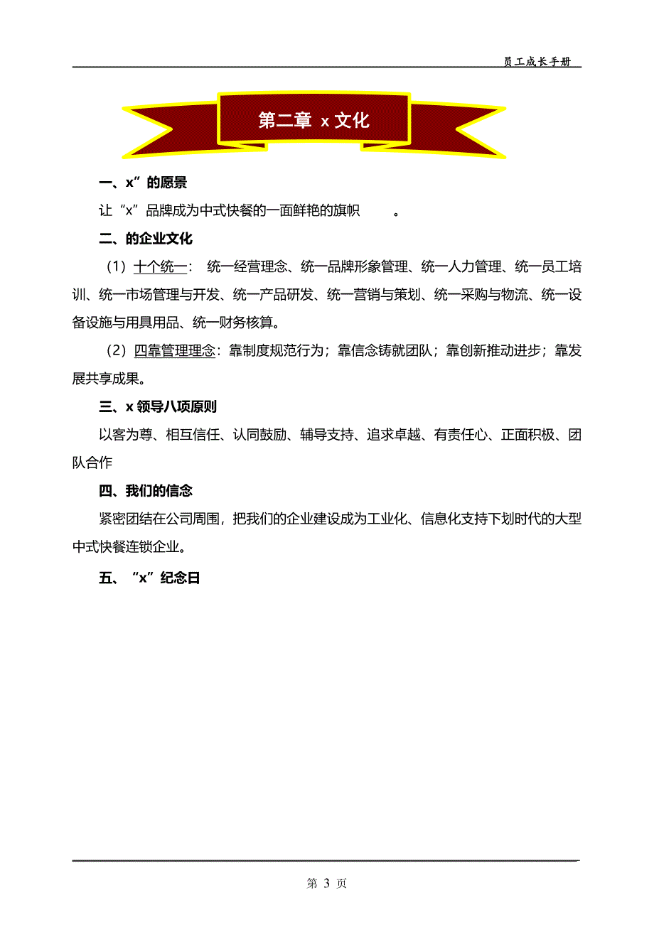 中式快餐店员工成长手册_第3页