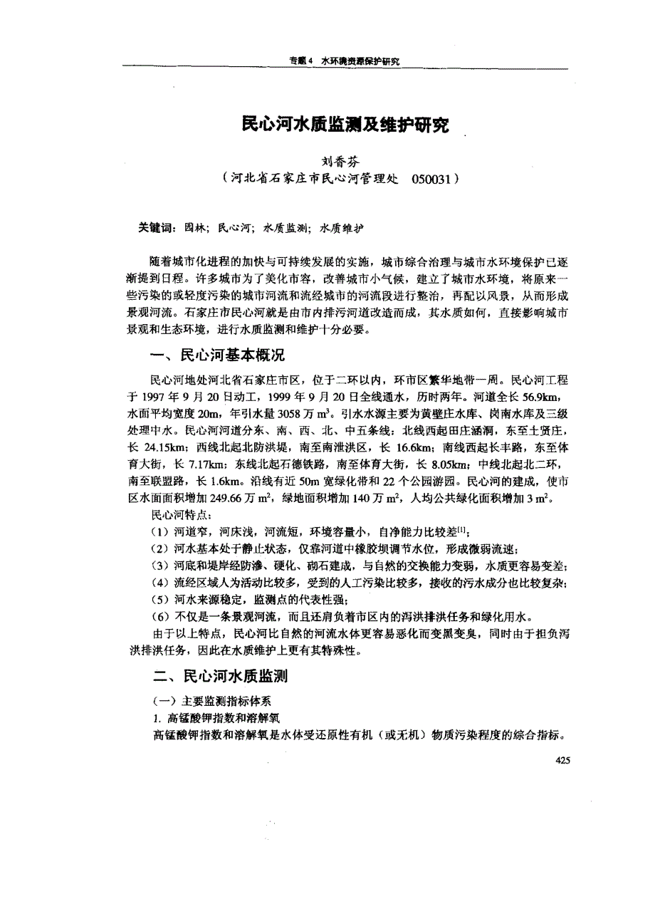 民心河水质监测及维护研究_第1页