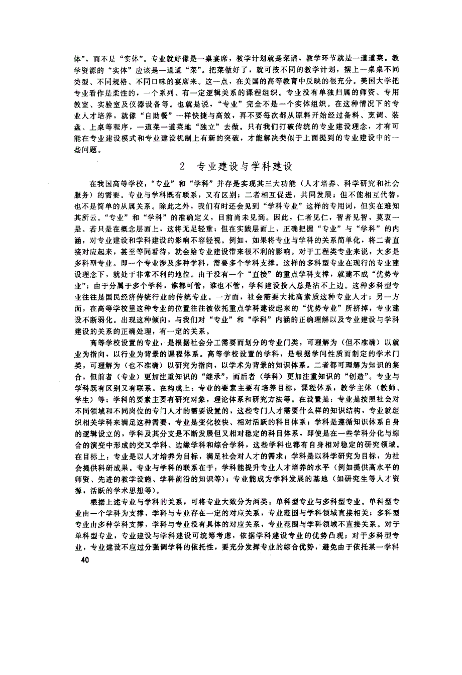 对高校本科专业建设中若干问题的进一步思考_第2页