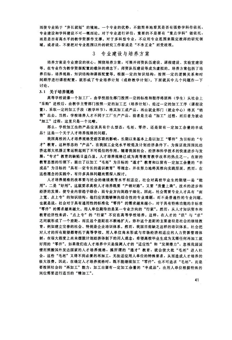 对高校本科专业建设中若干问题的进一步思考_第3页