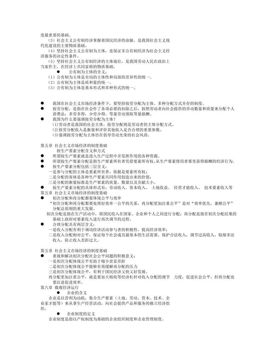 政治经济复习_第5页