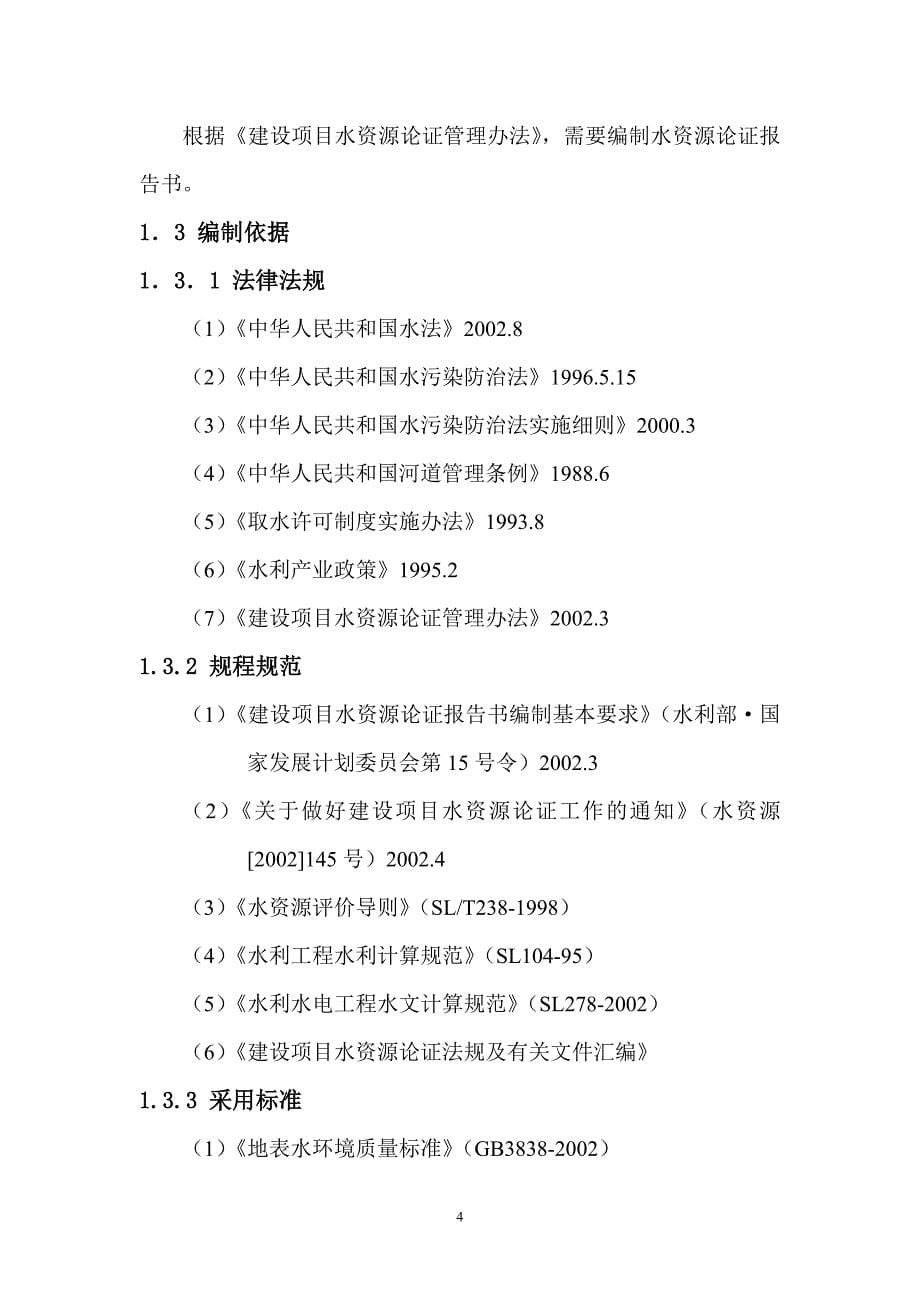 水电站水资源论证报告书2005年11月_第5页