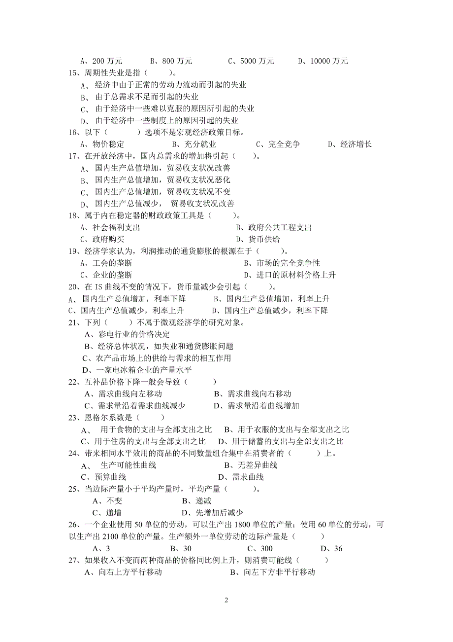 经济学专业入学模拟测试题_第2页