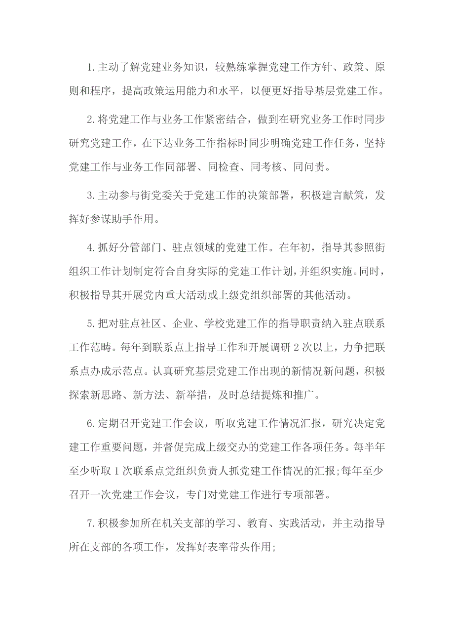 社区党委班子成员履行一岗双责完成党建工作考核情况篇_第2页