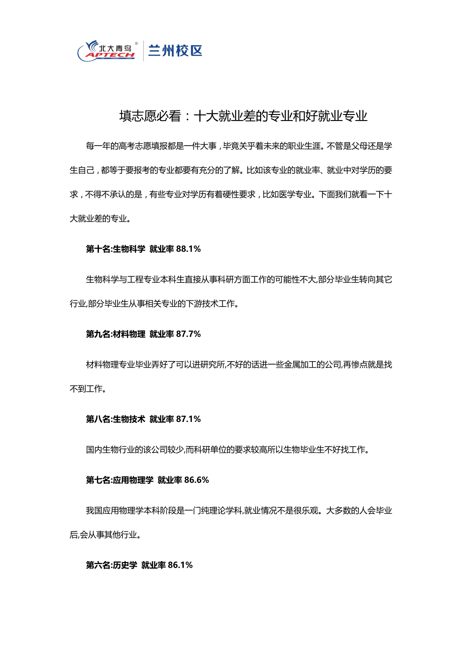 填志愿必看：十大就业差的专业和好就业专业_第1页