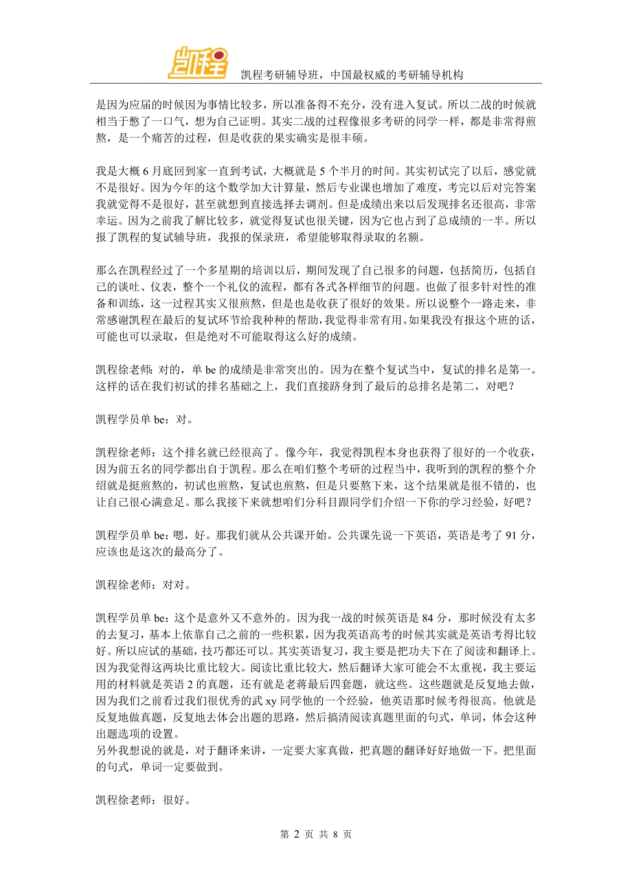 单同学：清华大学五道口金融学院复习经验总结_第2页